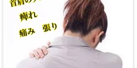 首肩　だるさ　痛み　痺れ　困られてる方必見！！！！！